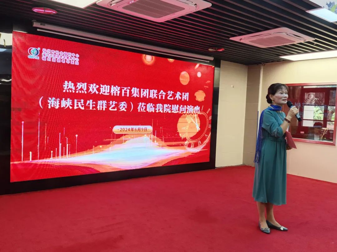 榕百集团联合艺术团（海峡民生群艺委）来国德慰问演出