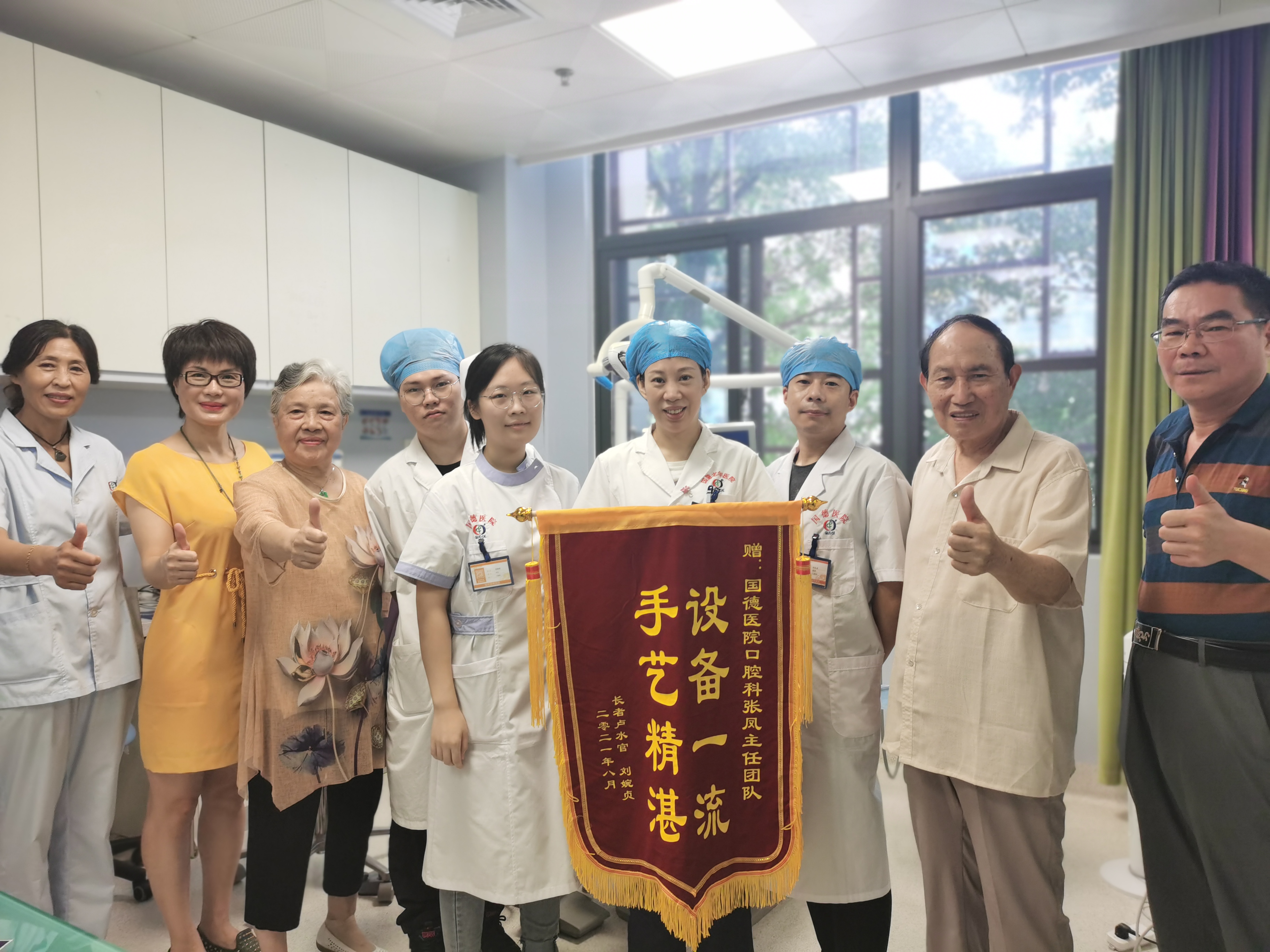 福州哪里看牙好？国德口腔科妙手治牙又获锦旗
