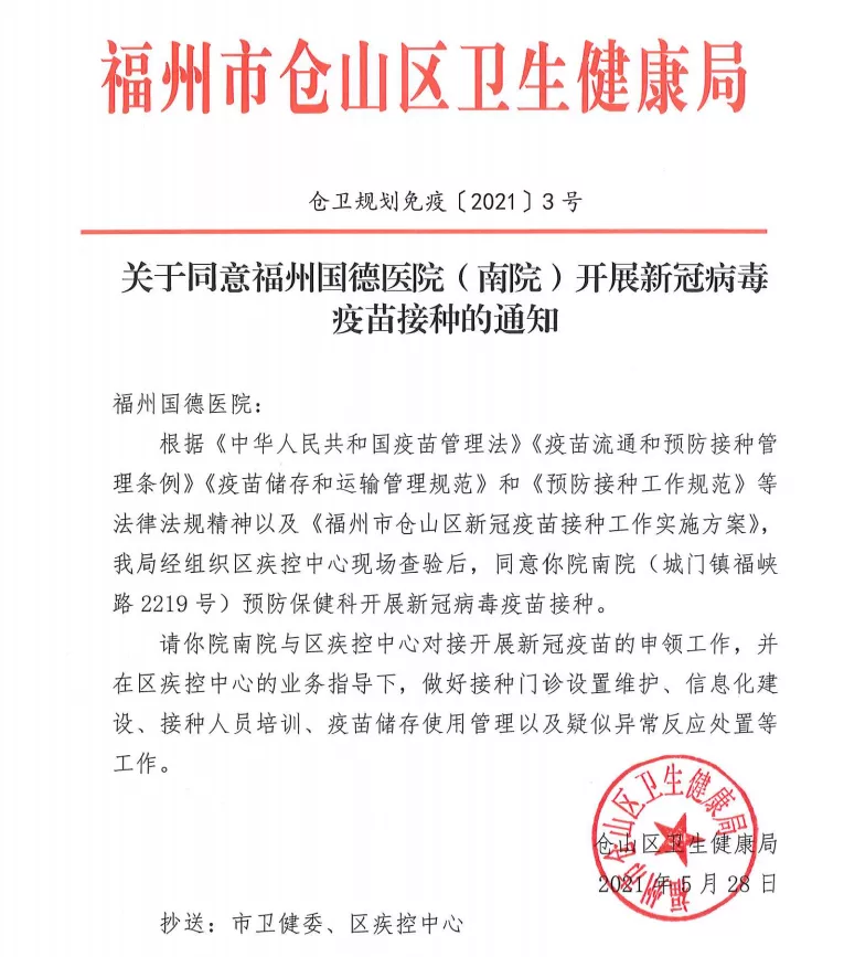 已完成1200名新冠疫苗接种!福州南站又新增一门诊,欢迎预约
