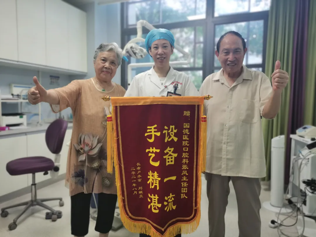 福州哪里看牙好?国德口腔科妙手治牙又获锦旗